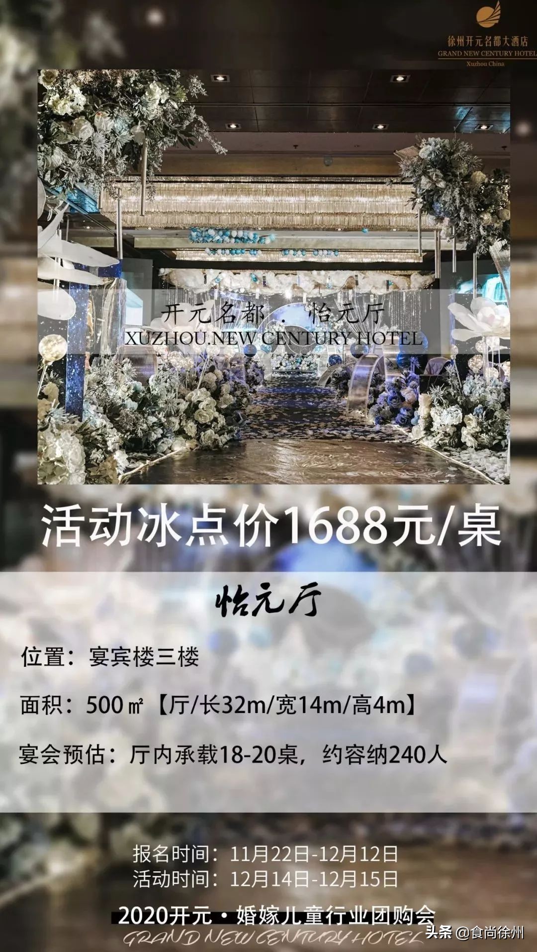 徐州20+婚庆大牌联手玩大了！还送五星级酒店自助餐和大白兔