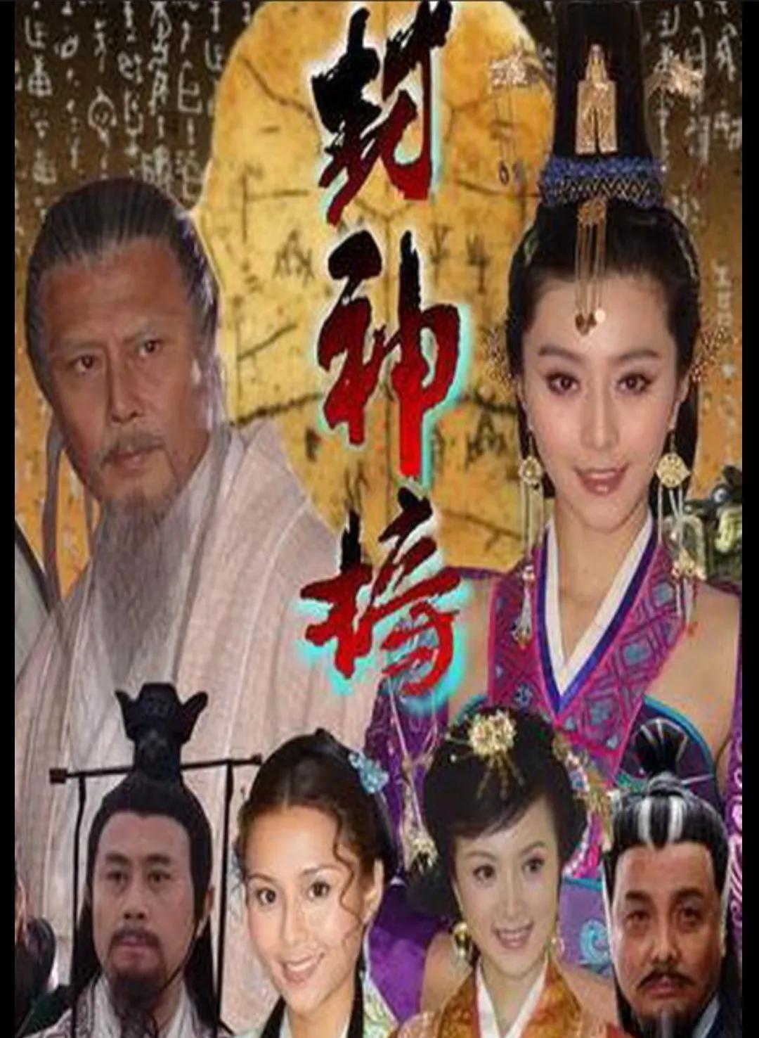 电视剧封神榜总共翻拍了几部,封神榜为什么一再被翻拍