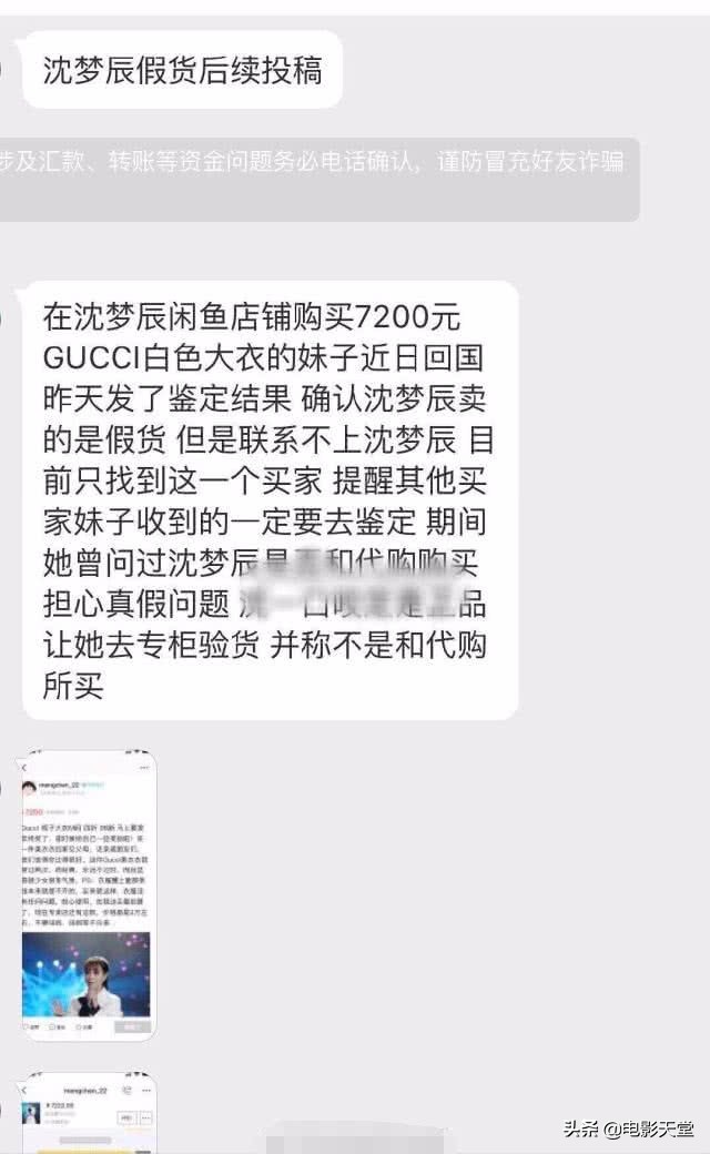 沈梦辰否认卖假货衣服什么品牌,沈梦辰闲鱼被骗事件