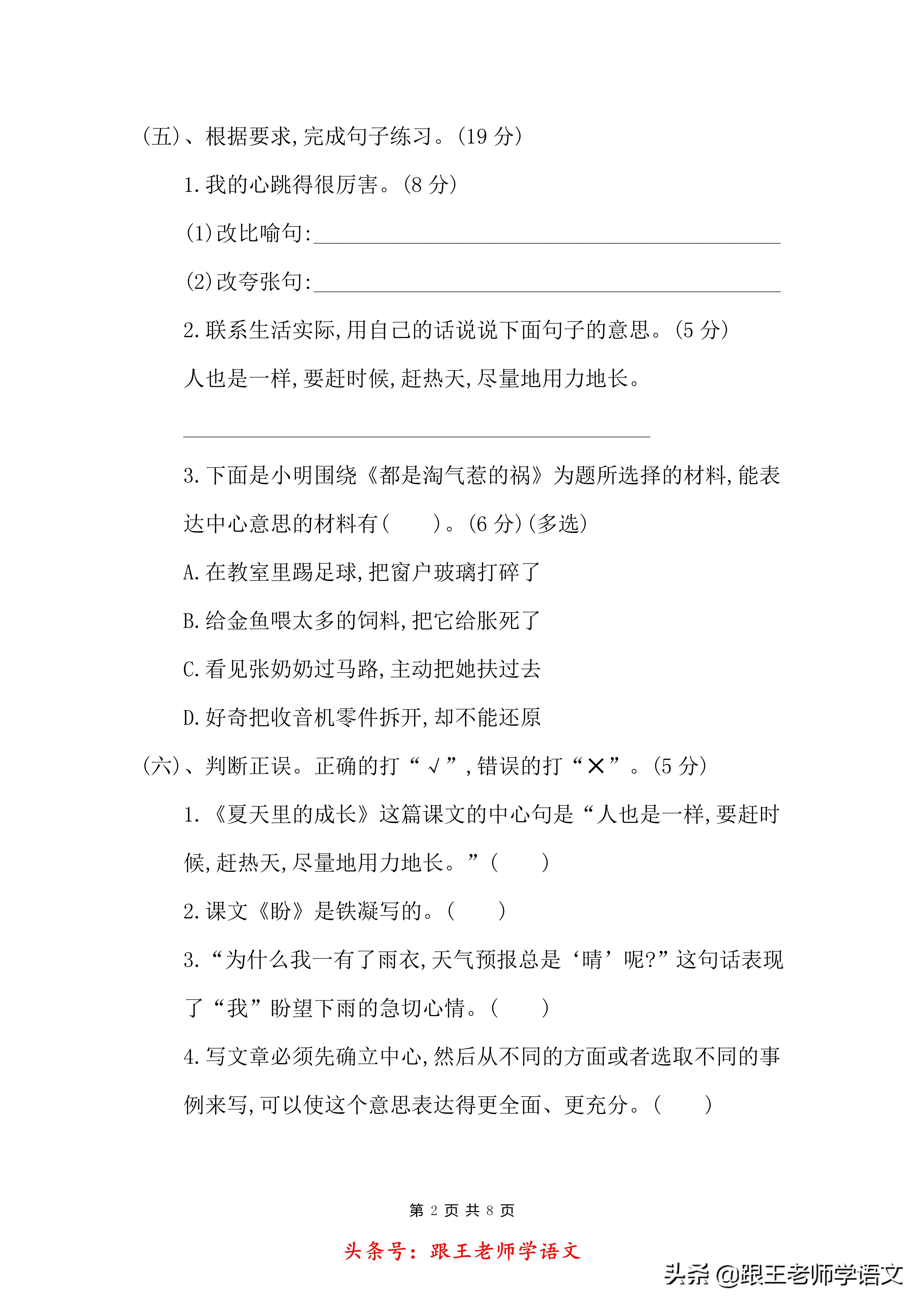 语文六年级上册第五单元练习答案,部编六年级语文上册第五单元测试题