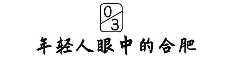 在你眼中的安徽人怎么样,合肥一座满是故事的城市