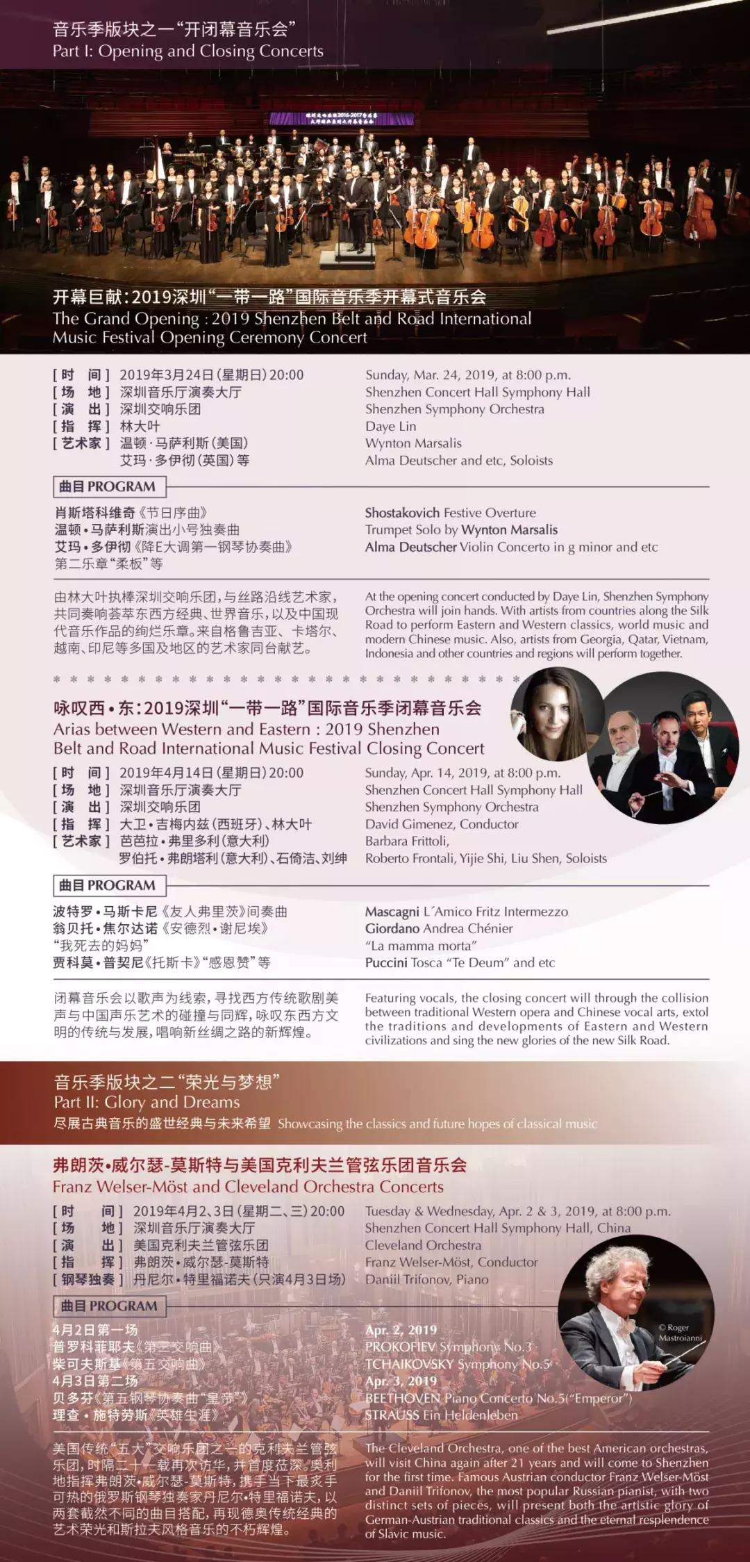 八百音乐家来深,“一带一路”国际音乐季盛宴开启