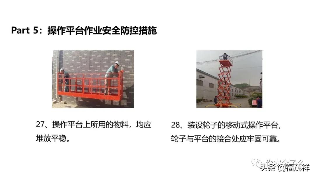 江苏省一天内连续发生高处坠落事故！高处作业培训是怎么做的？