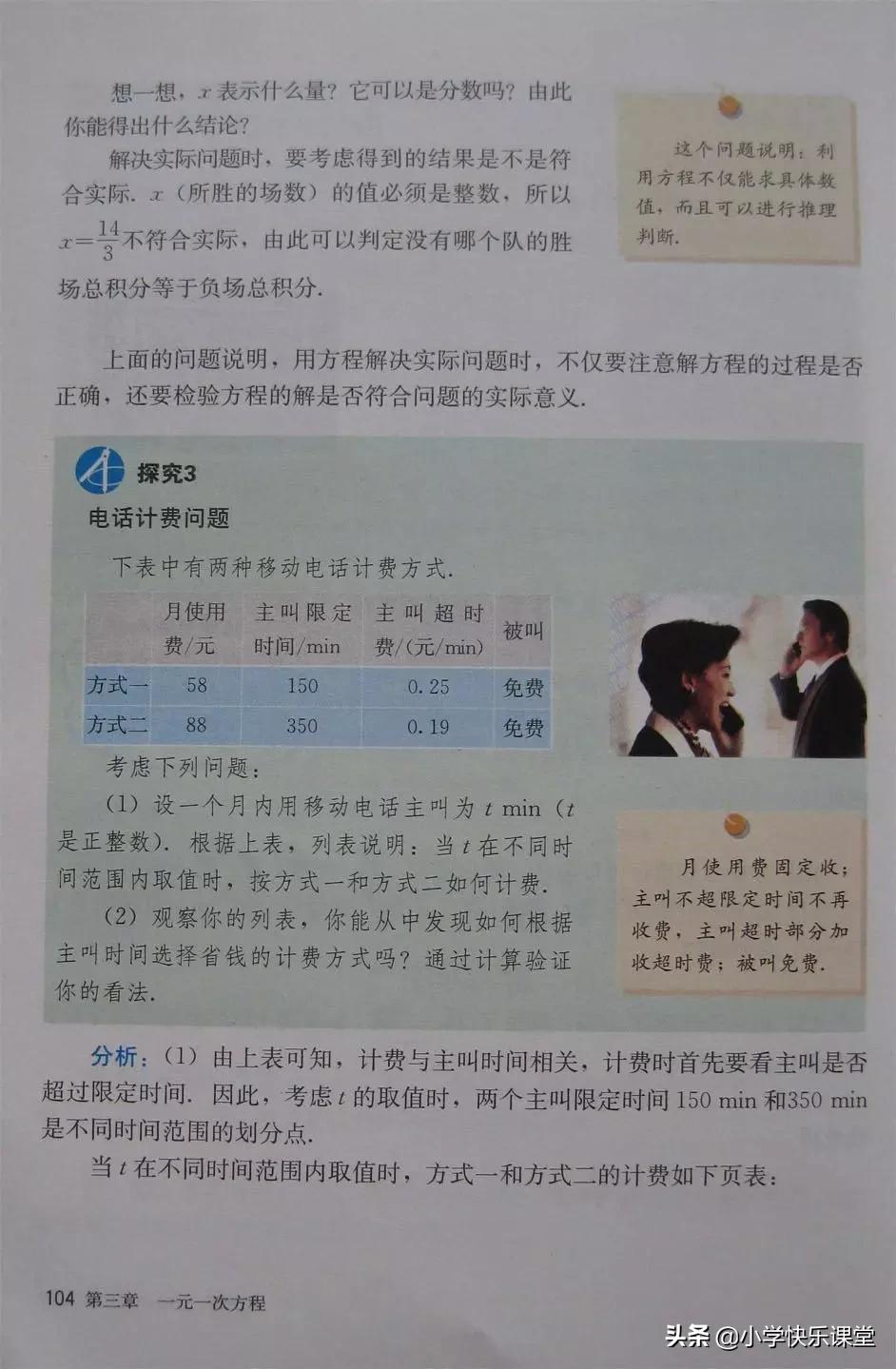 2020人教版7年级数学电子教材,人教版七年级数学电子课本完整版