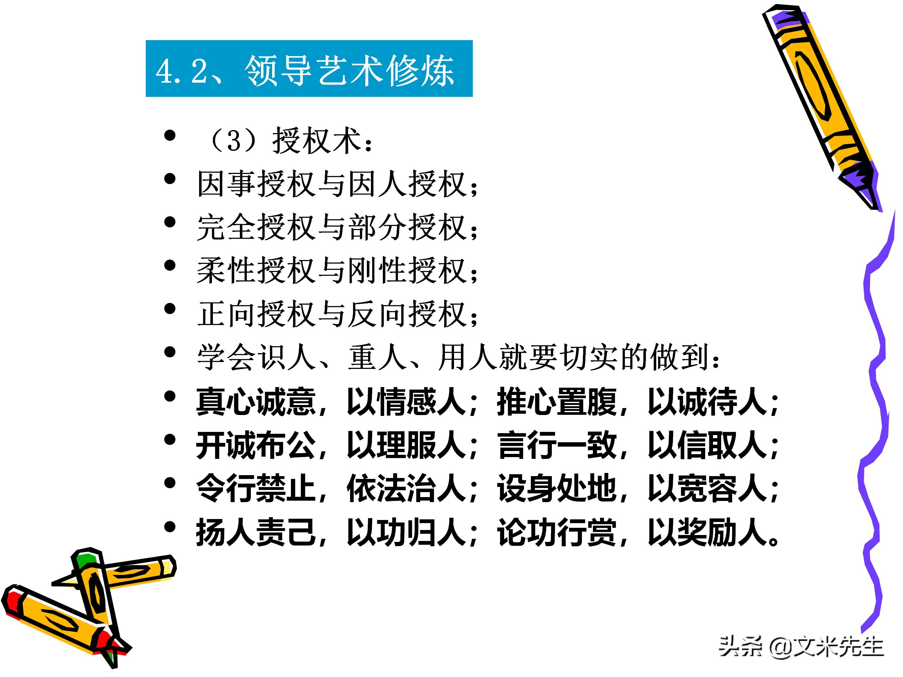 团队管理和领导力教程,团队管理者成长技巧