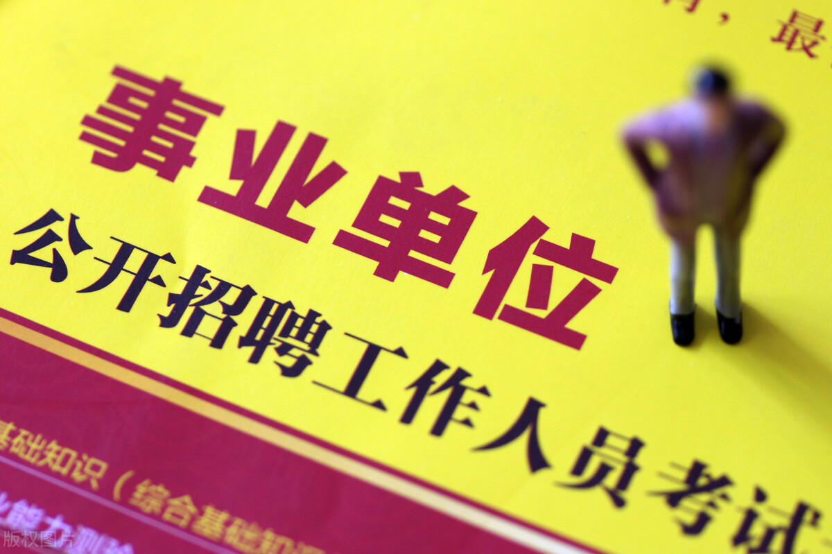 南京事业单位公务员考试,2021年铁饭碗单位考试时间表