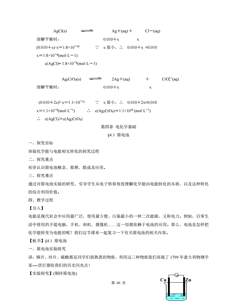 高中人教版化学选修四随堂笔记,高中化学选修四目录人教版