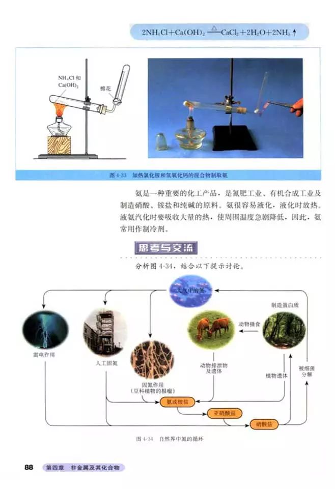 人教版高中化学必修1教案,高中化学必修二电子课本在线阅读
