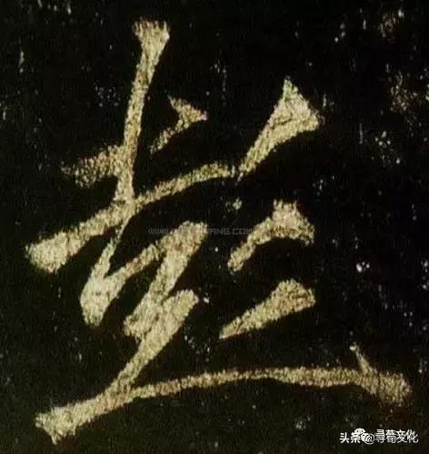 彭字的小篆体,彭字的创意姓氏