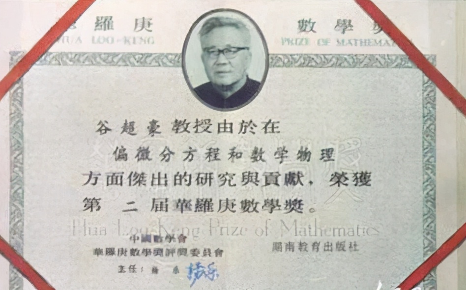 为什么华罗庚数学这么好,自学成才的数学大师华罗庚