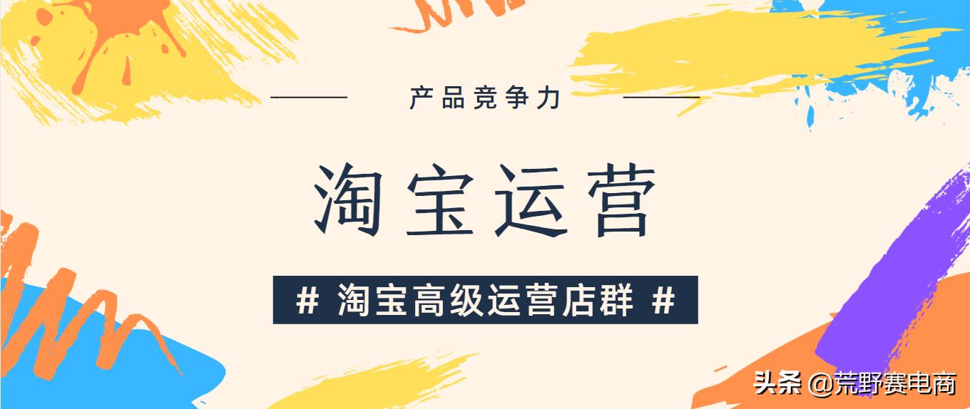 淘宝店铺最新运营技巧分析怎么写,淘宝店铺如何运营方法和技巧分析