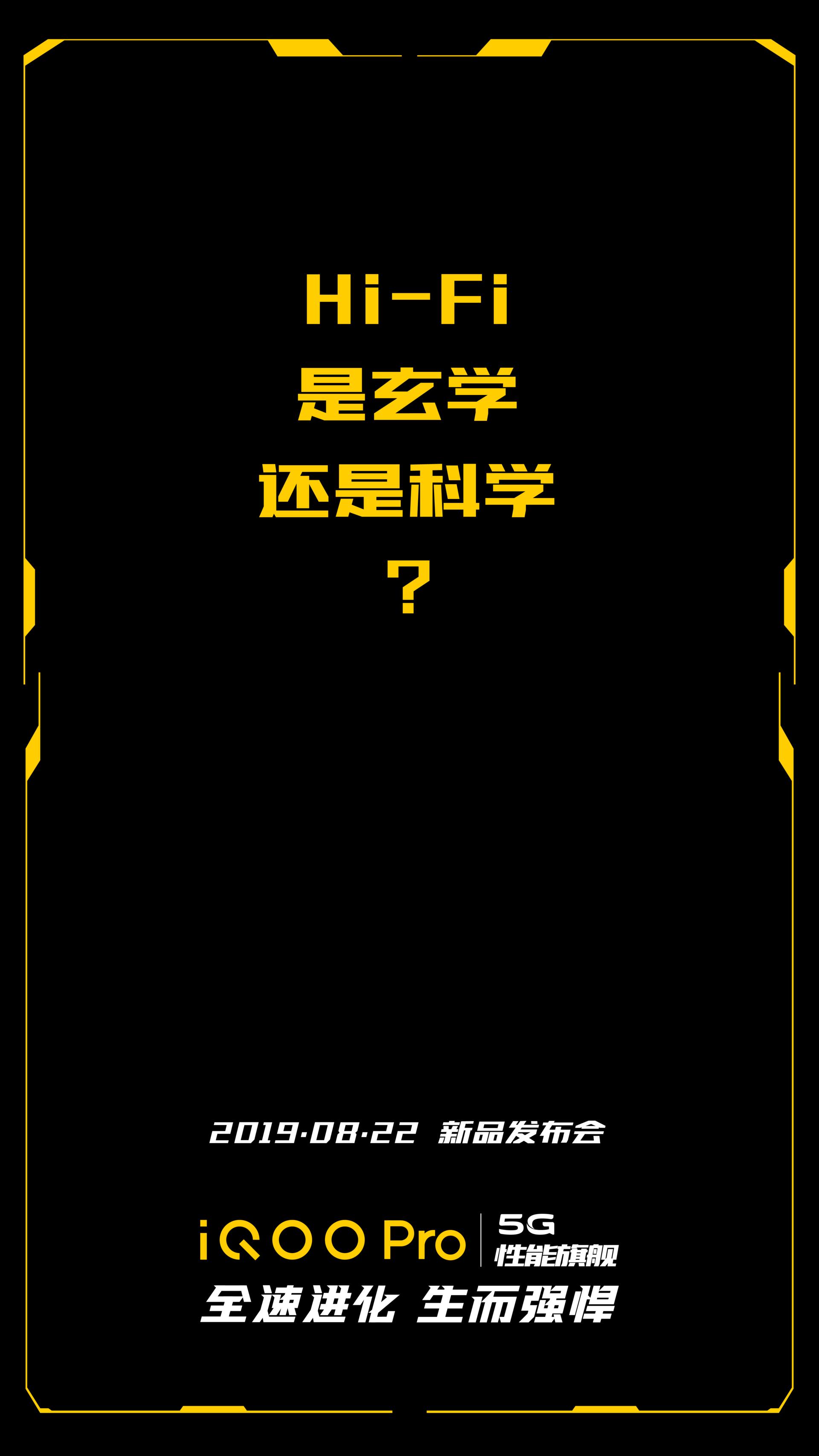 iqoopro搭载hifi芯片,iqoopro性能旗舰全速进化