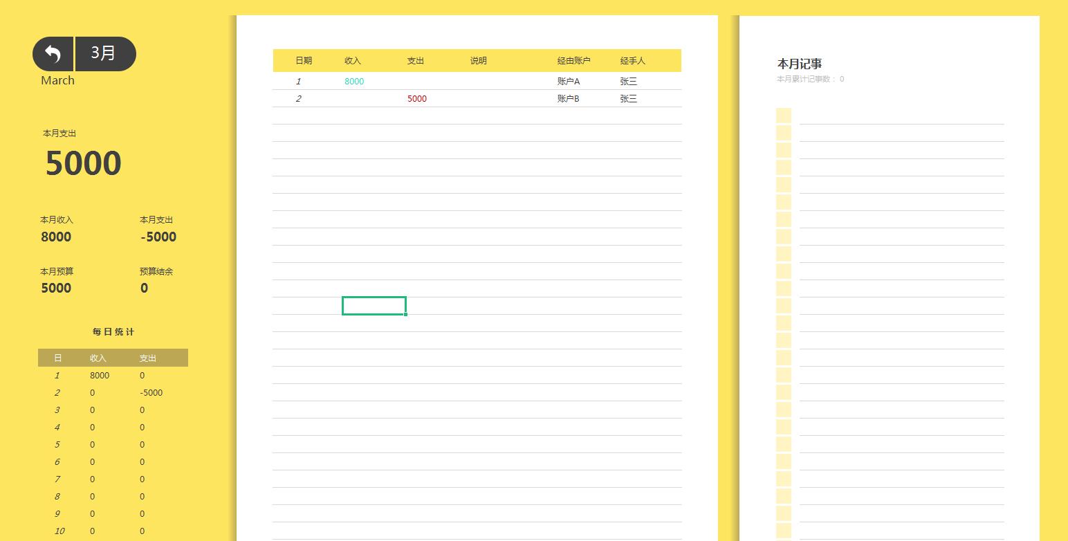 excel全自动财务记账管理系统操作,excel记账凭证导出慧记账