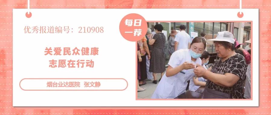 关爱健康公益报道,关爱市民健康义诊活动