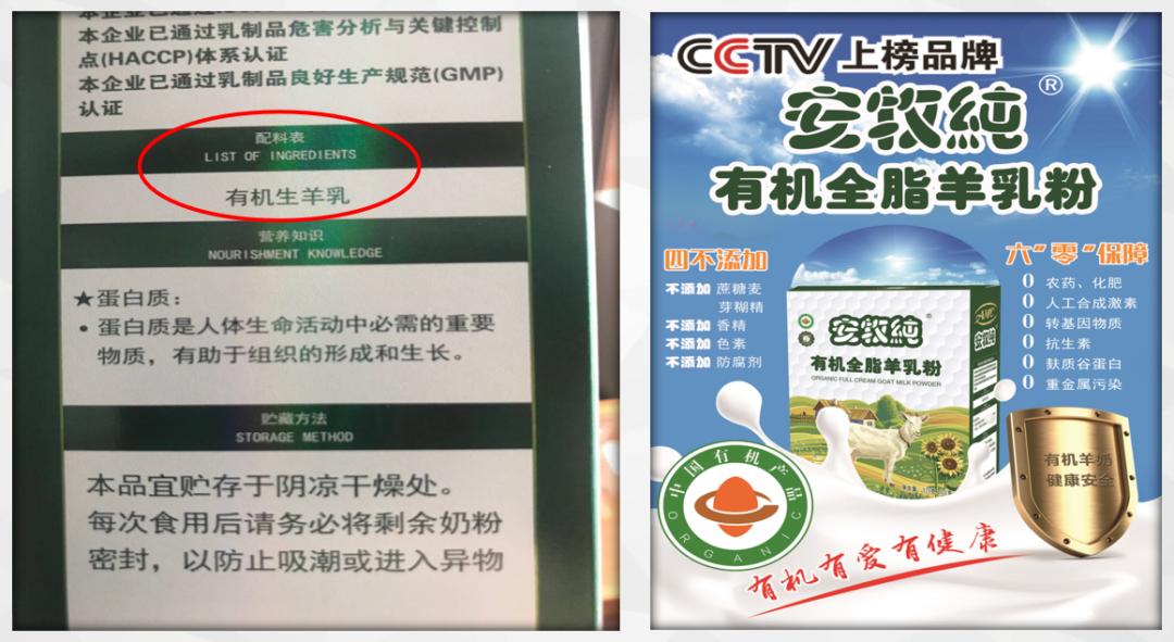 打着“有机羊奶”的幌子欺骗消费者,一定要认清