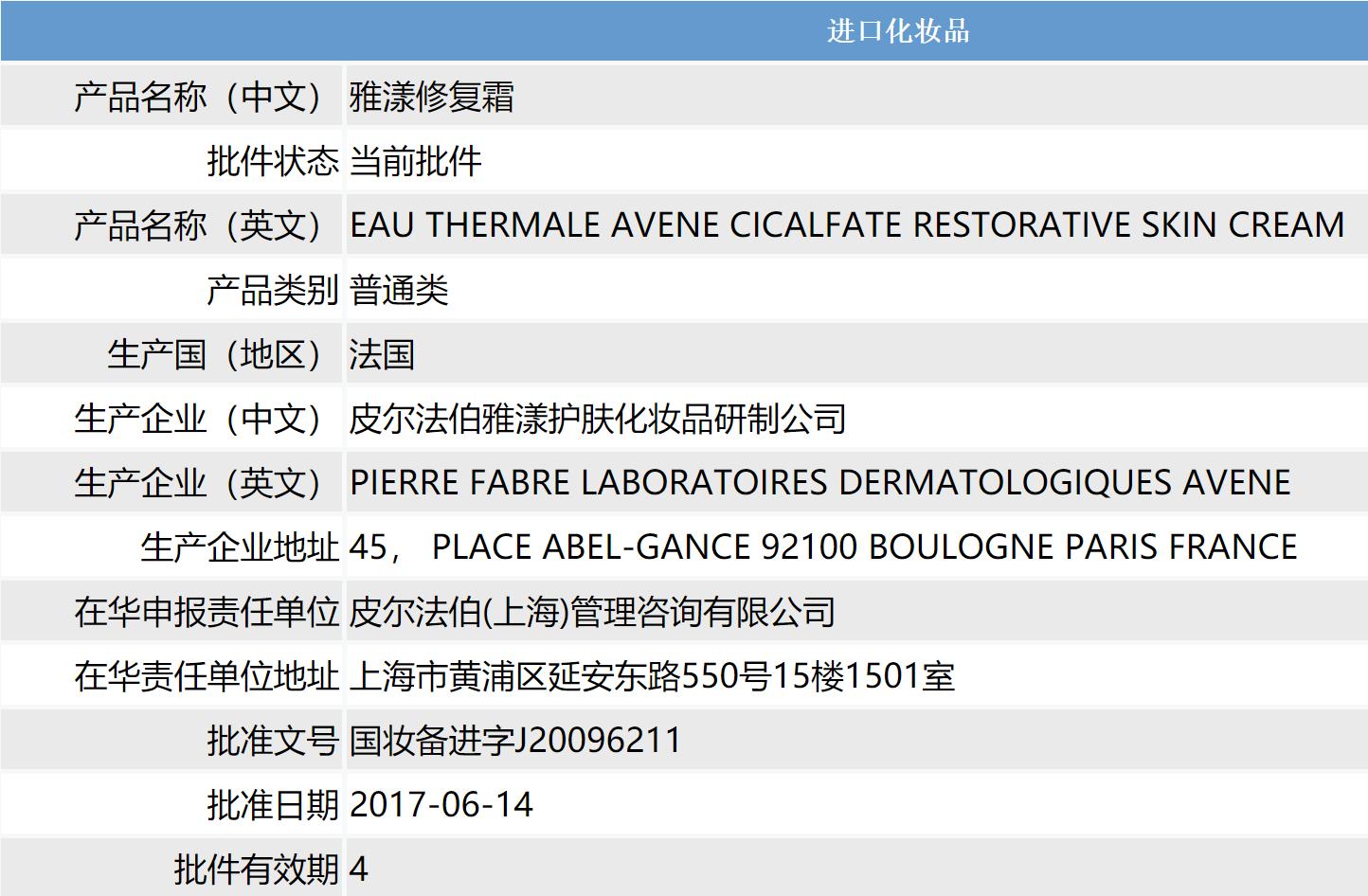 雅漾修复霜成分表,雅漾修护舒缓保湿霜的用法