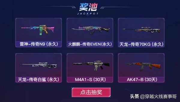 「票榜」参与S18全明星赛经典对决投票，赢绝版传奇*器武**