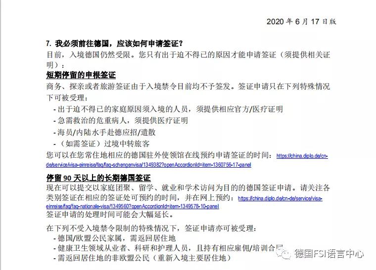 德国留学签证最新通知,德国商务签证最新政策