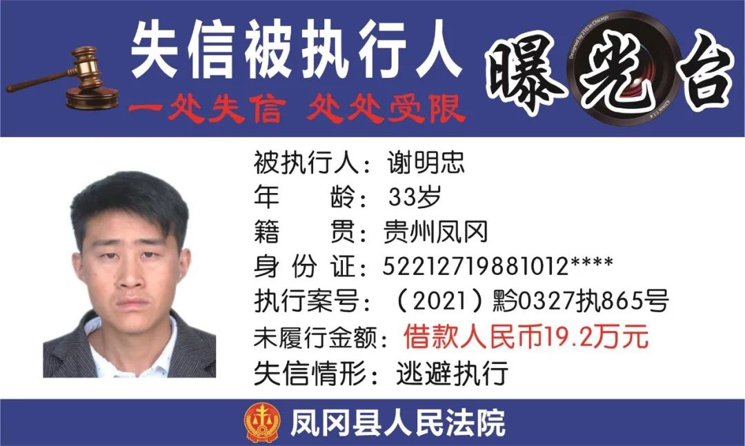 遵义凤冈失信被执行人名单,凤冈县失信被执行人曝光台
