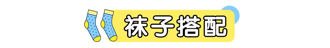 天气渐凉要穿舒服的袜子,冬季露腿保暖穿搭