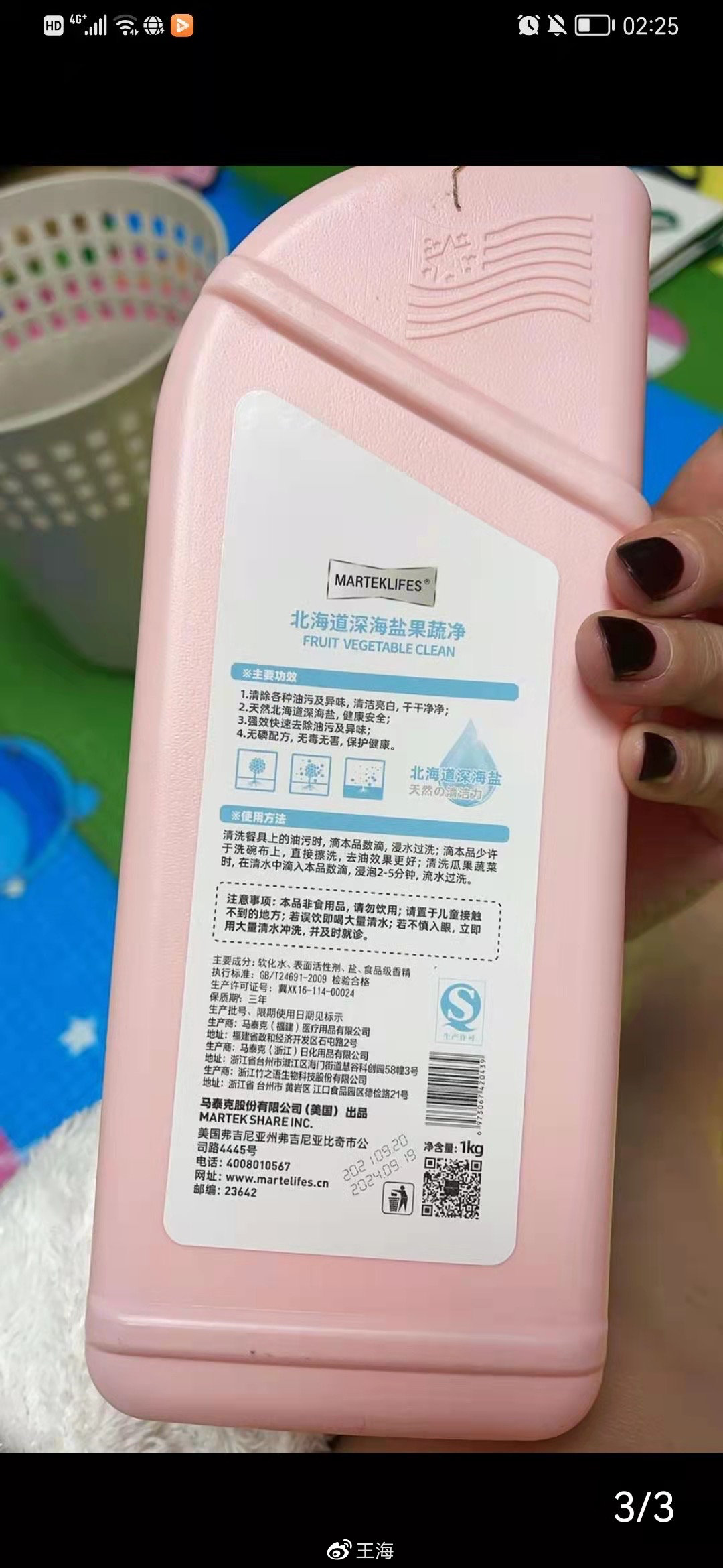 报告：罗永浩卖的马泰克洗衣液系假洋鬼子，消费者请要求退一赔三