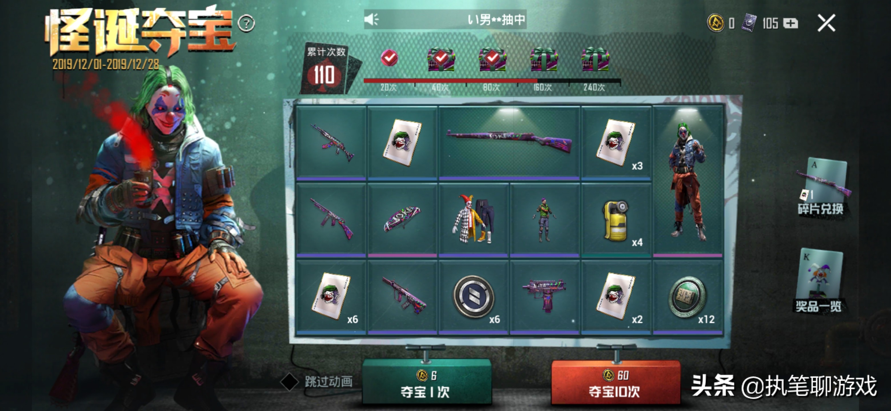 “吃鸡”玩家用了1个648挑战“连续单抽”小丑轮盘，结果想不到