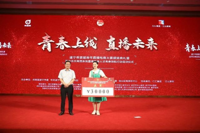 遂宁青年直播电商协会,遂宁首届青年电商直播大赛杨悦