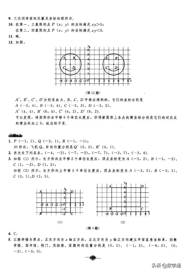 人教版七年级下册数学课后题答案,七年级下册数学课后练习答案