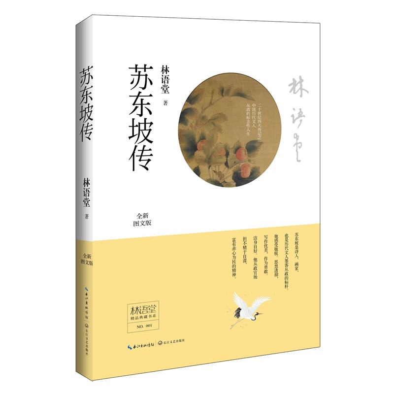 林语堂评苏东坡生平经历,林语堂先生评价苏东坡