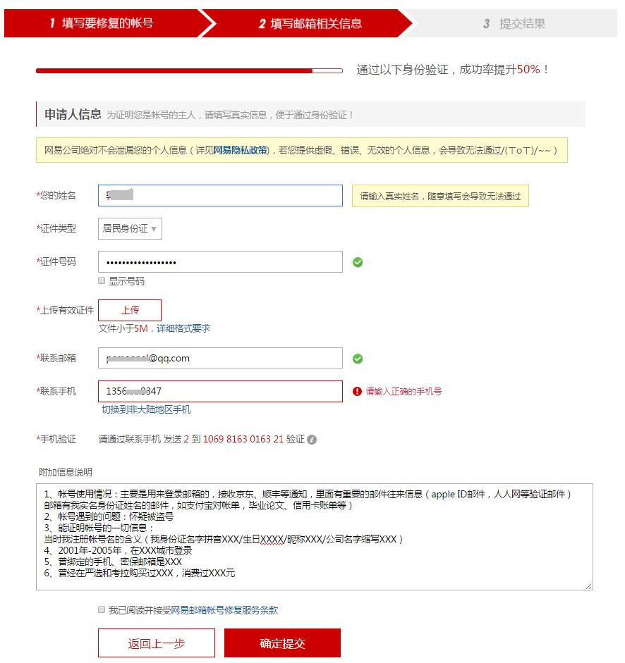 网易邮箱账号修复全过程,网易邮箱修复人工电话
