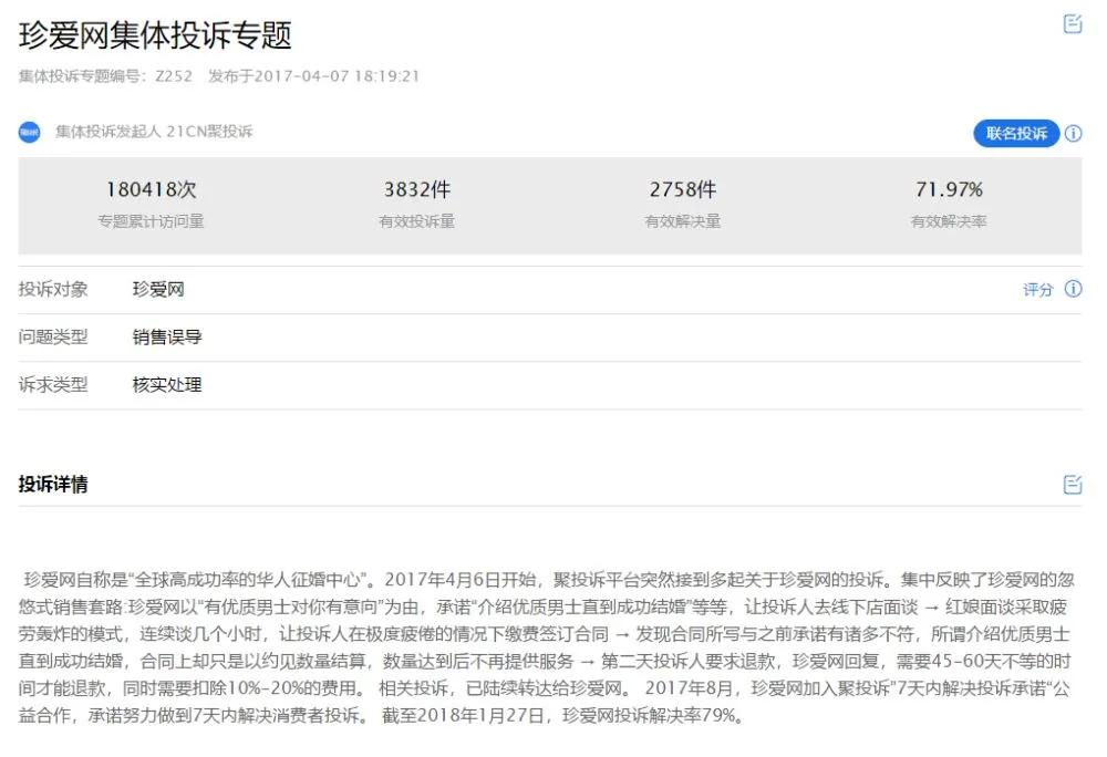 珍爱网杀猪事件,警惕杀猪盘保证网络安全