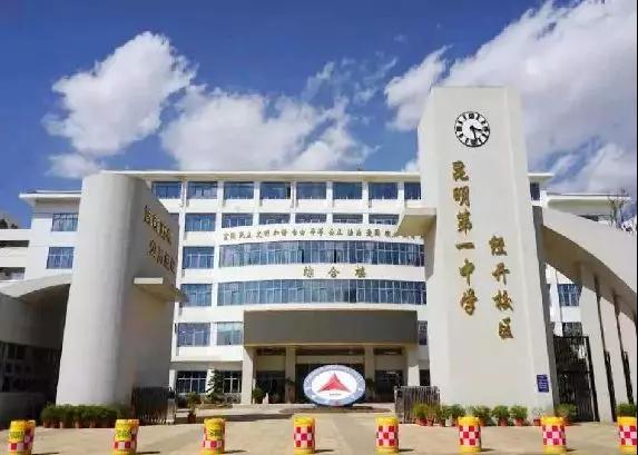 昆明昆一中分校金岸中学,昆明初中昆一中西山山海学校排名
