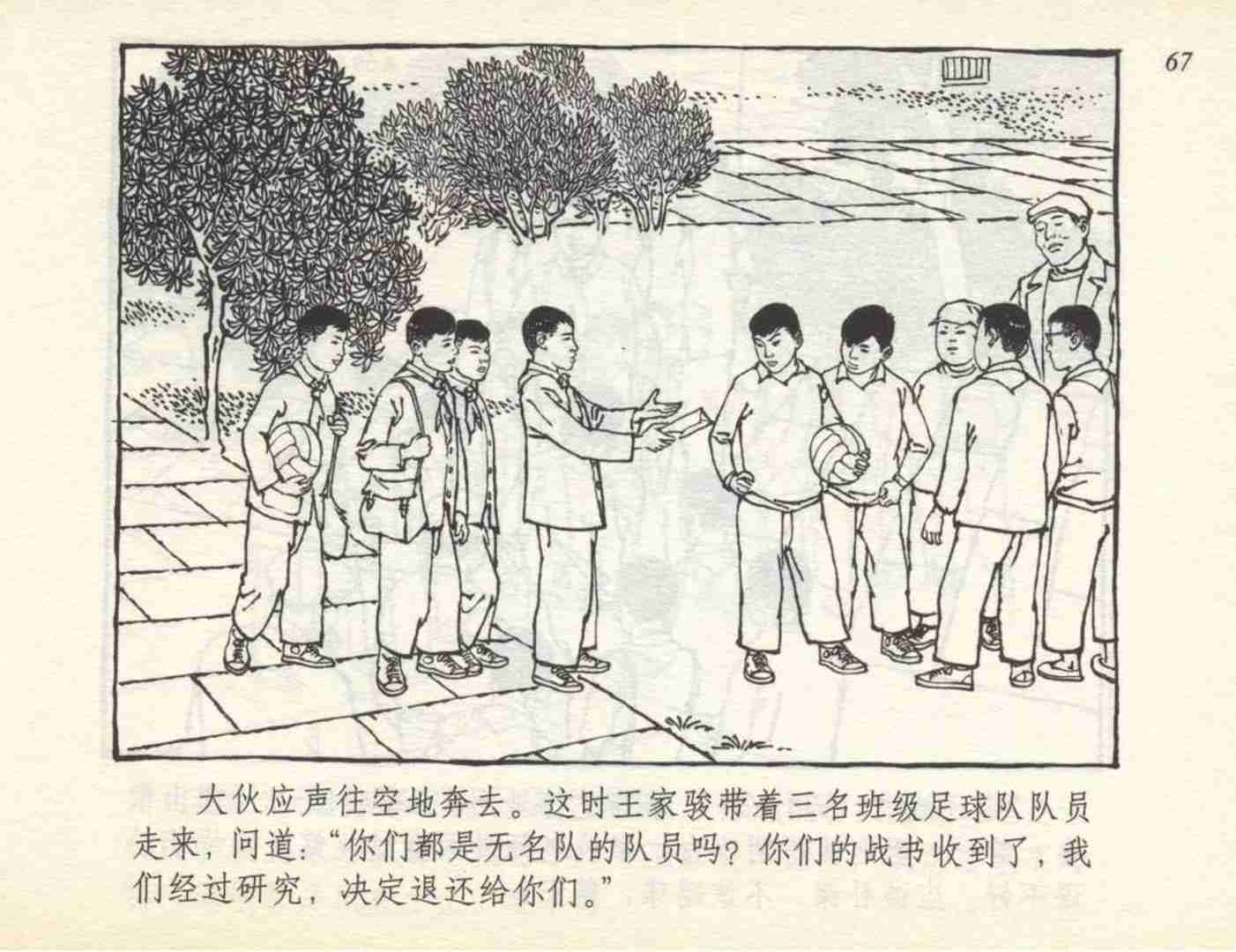 60年代连环画小足球队横屏,足球小故事完整版