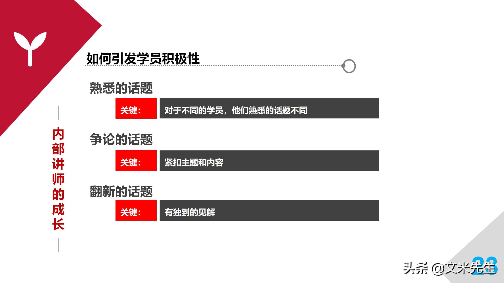 职业培训师必备宝典,培训师自我成长计划