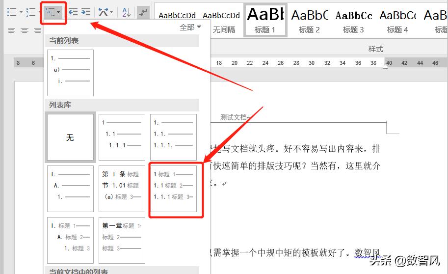 四招就能将word文档排版好，简单实用