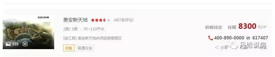 贵安房价突破3000元,福州贵安新区3000左右的房价