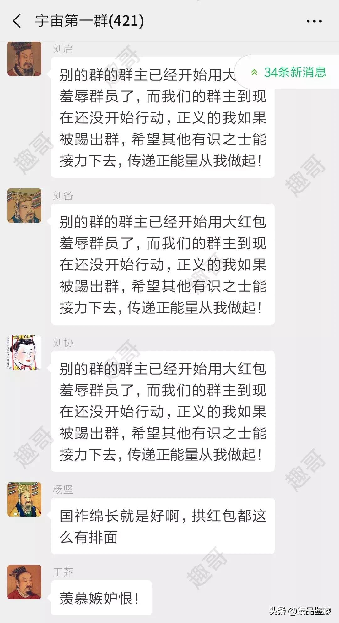 421位皇帝群聊,历史上的皇帝在一个群里会聊什么