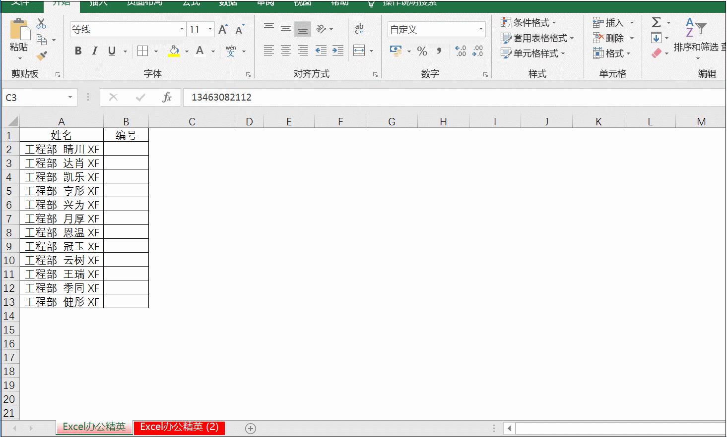 部门编号如何快速输入,如何设置员工编号和部门编号