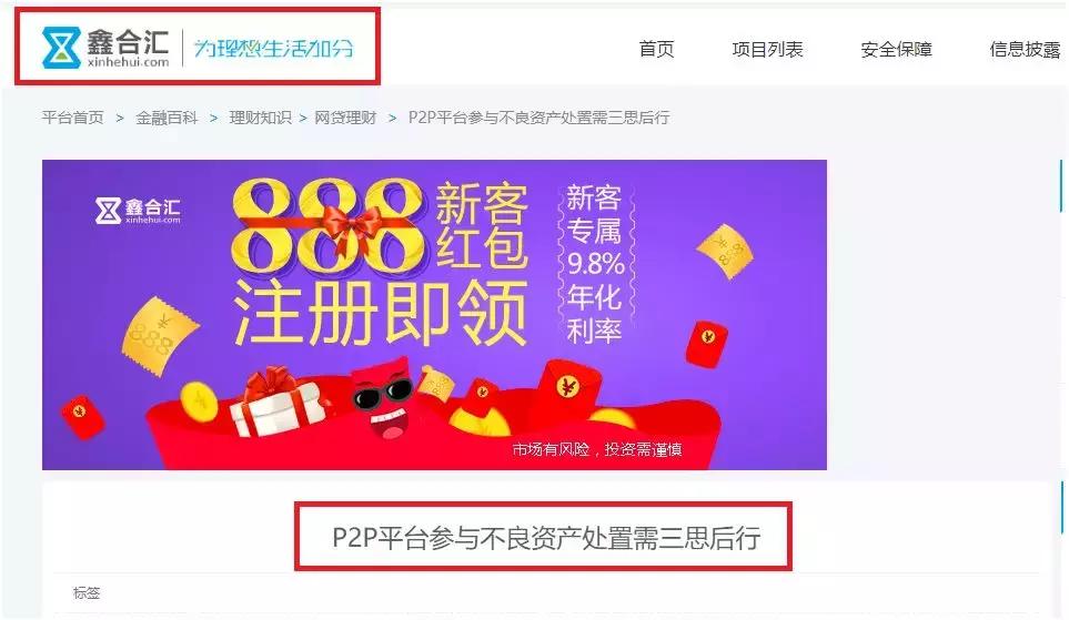 华融20亿救助鑫合汇？到底谁该三思而后行