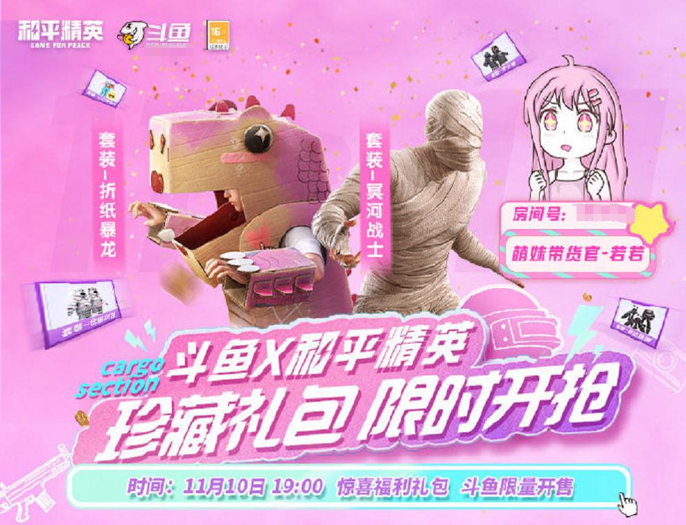 最新皮肤返场和平精英斗鱼,免费领取和平精英皮肤斗鱼