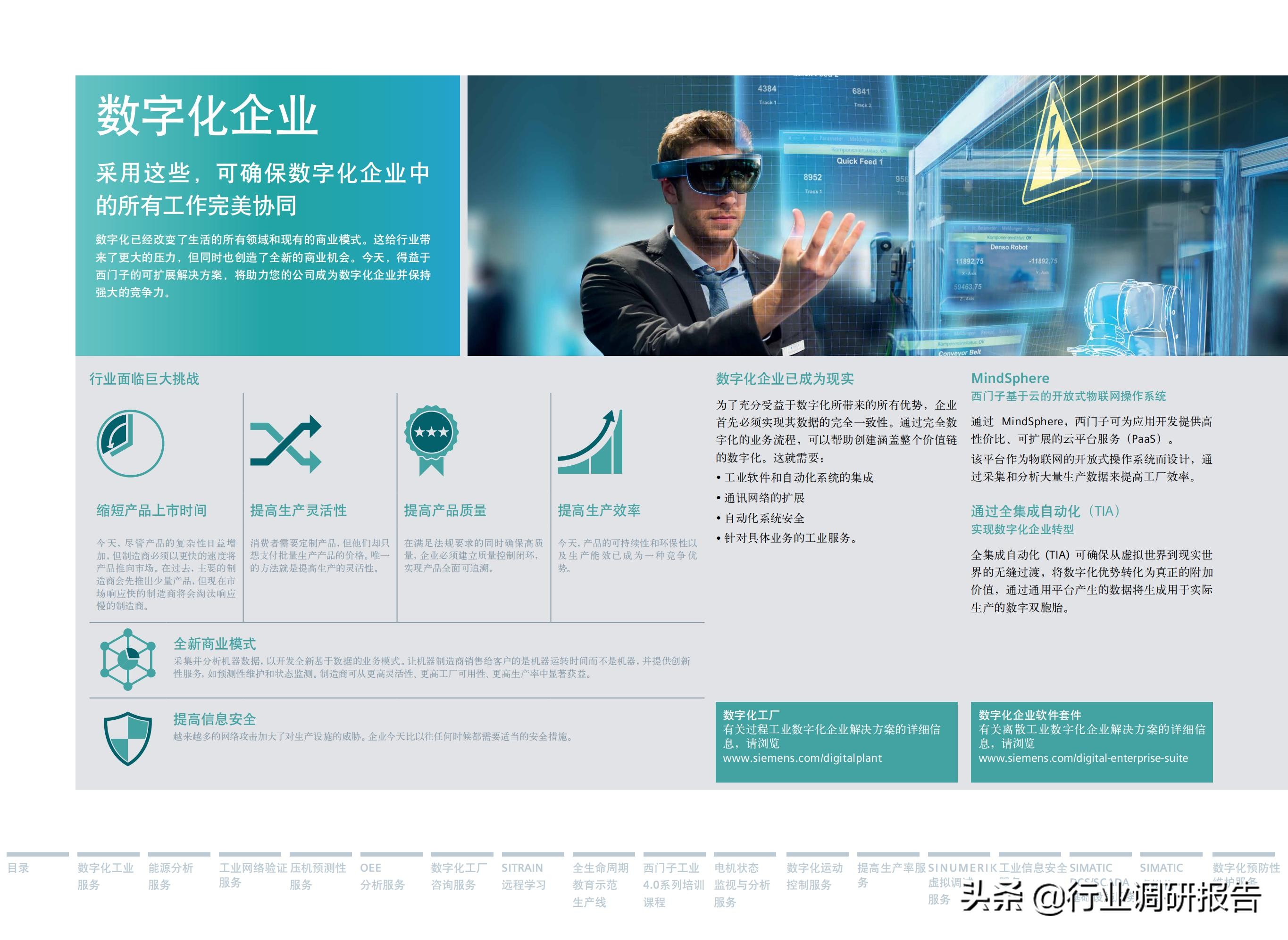 西门子数字化服务,西门子数字化工业展示