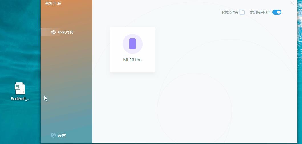 小米手机与电脑台式机多屏协同,小米手机如何和电脑多屏互动