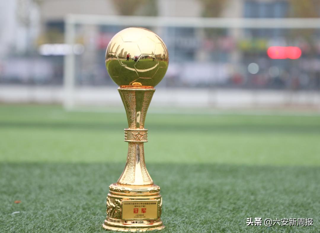 夺冠!六安皋城中学东校女足真棒