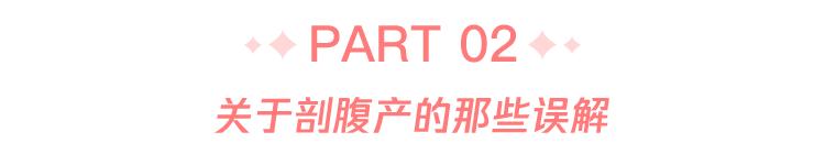 顺产转剖腹产双重伤害,顺产和剖腹产哪个对母体伤害大