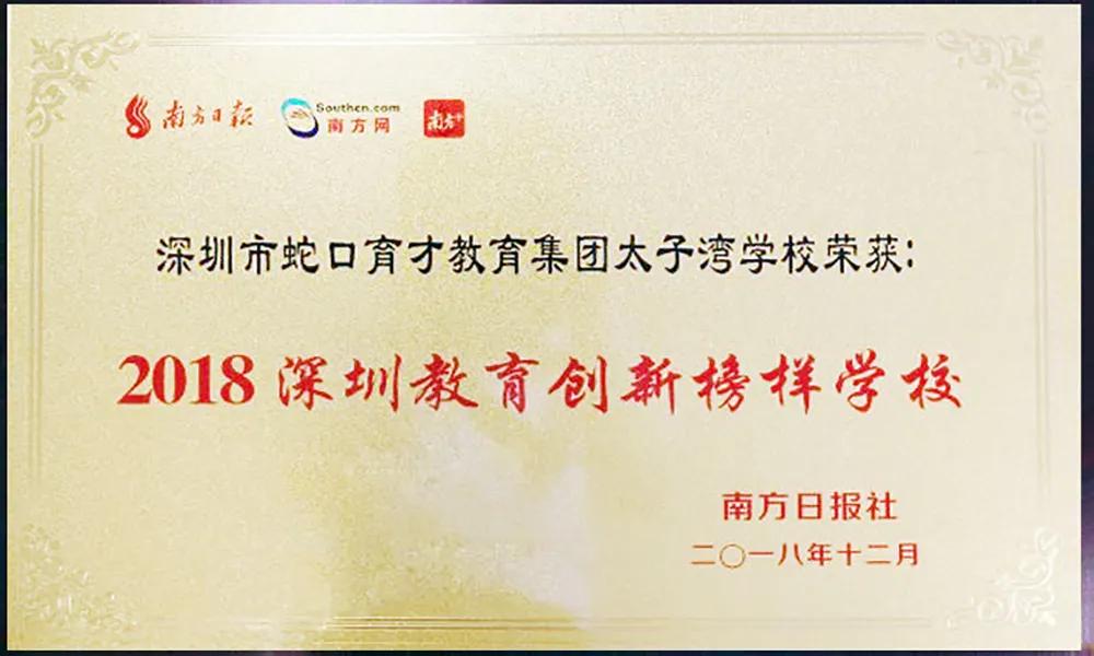 南山区外国语学校(集团)VS太子湾育才、深圳湾学校孰优孰劣
