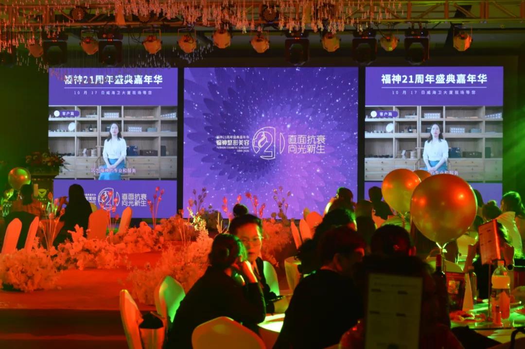 直面抗衰，向光新生！福神21周年盛典圆满落幕