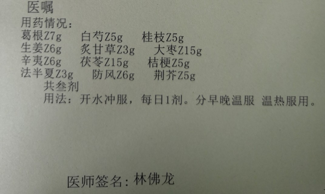 半身无汗症的中医辨证治疗,有没有治疗出大汗的中药方