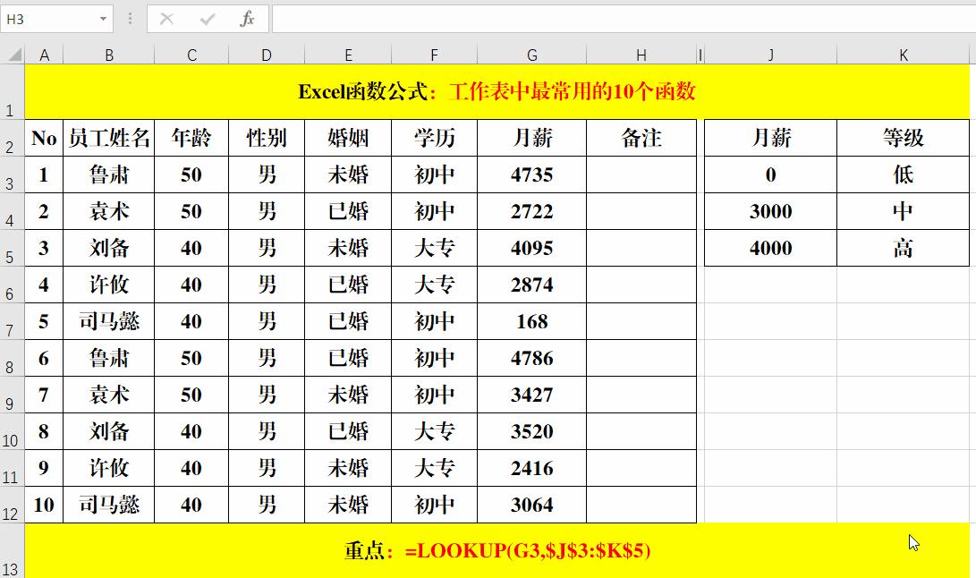 excel函数公式index和match的应用,excel工作中最常用的函数