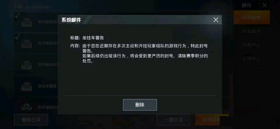 “吃鸡”玩家组了个CP，收到59字邮件，被光子警告了！