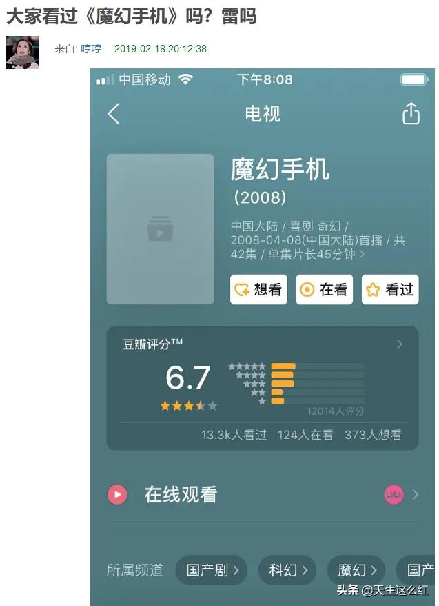 魔幻手机评分有多高,魔幻手机豆瓣评分